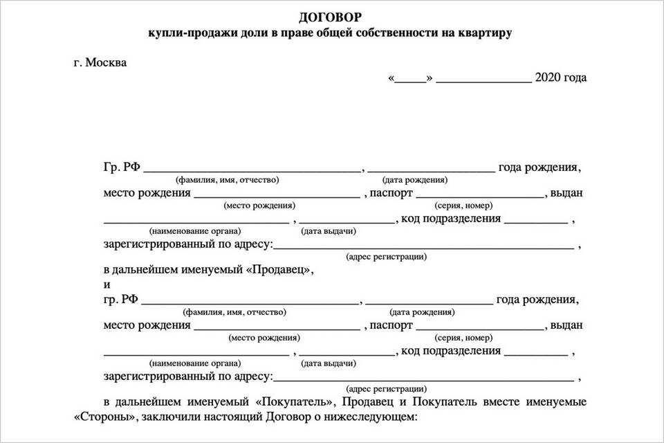 Как продать долю в квартире: пошаговая инструкция
