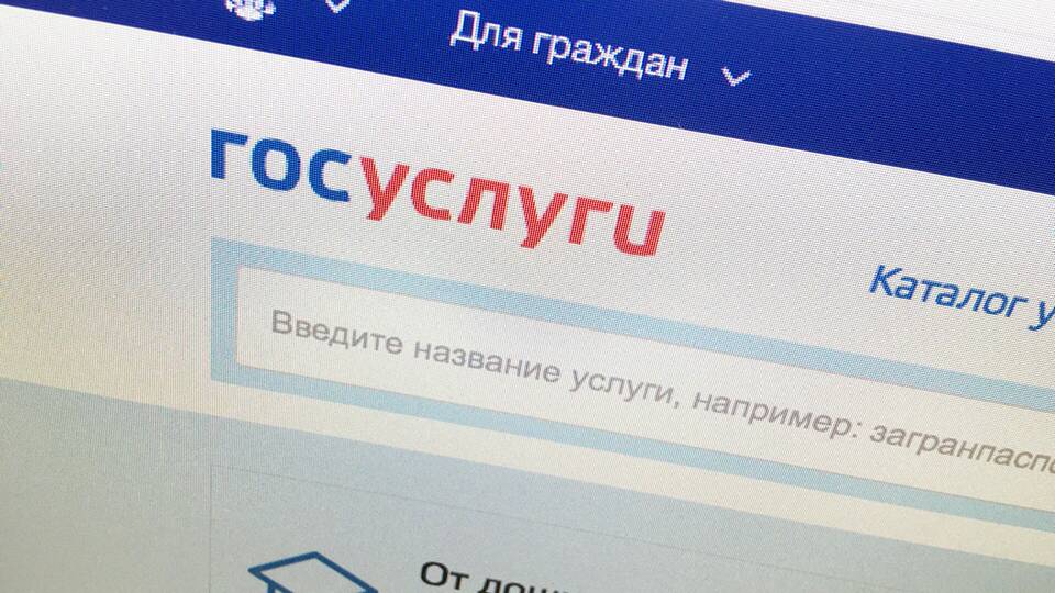 Как произвести оплату через портал Госуслуги