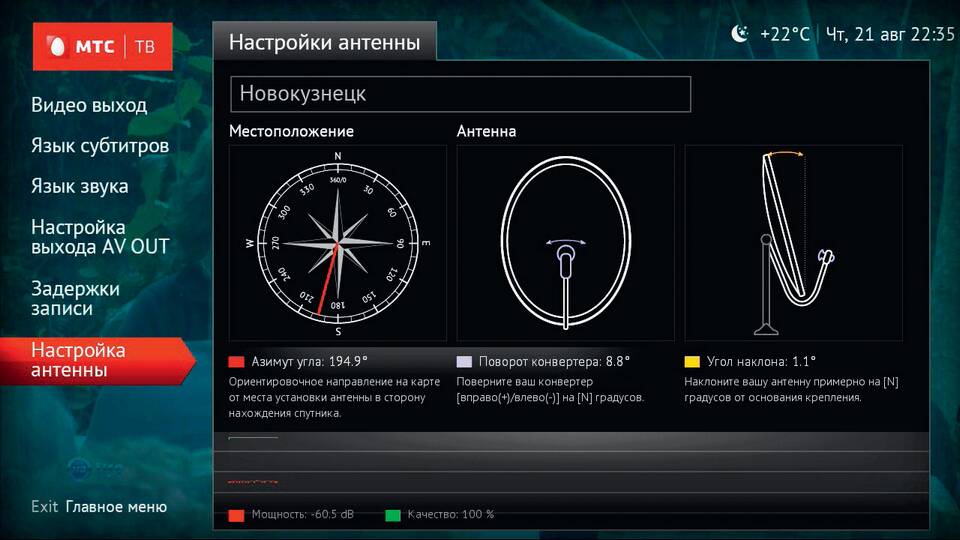 Как самостоятельно настроить спутниковую антенну МТС