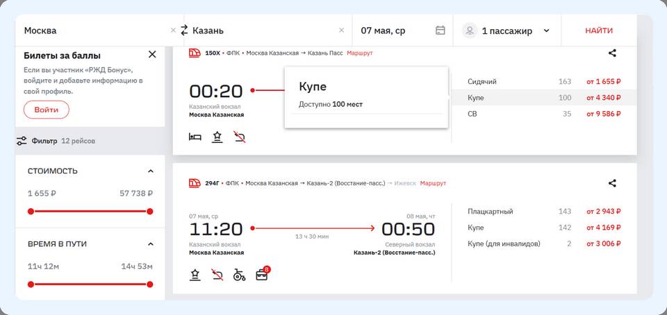 Как сдать электронные билеты РЖД