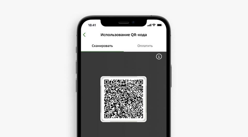 Как сделать оплату по QR-коду через СберБанк