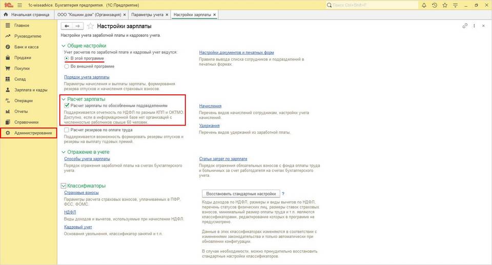 Как сформировать НДФЛ в 1С 8.3