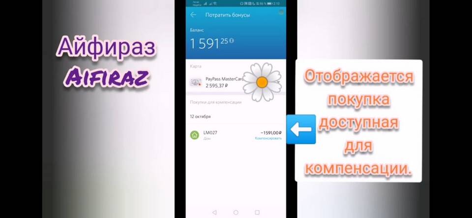 Как списать бонусы Рандеву при заказе