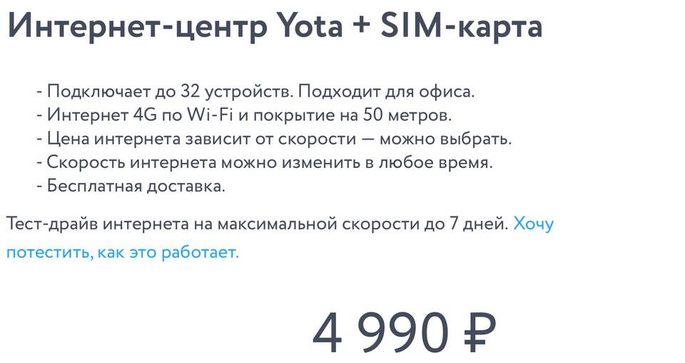 Как улучшить скорость мобильного интернета Yota