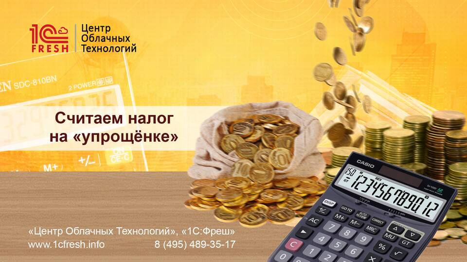 Как уменьшить налог при УСН