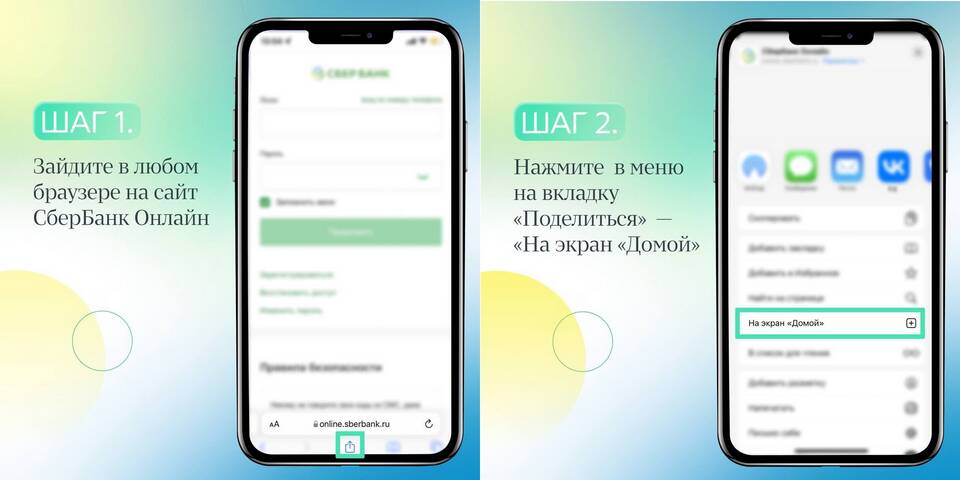 Как установить приложение Сбербанк Онлайн на iPhone