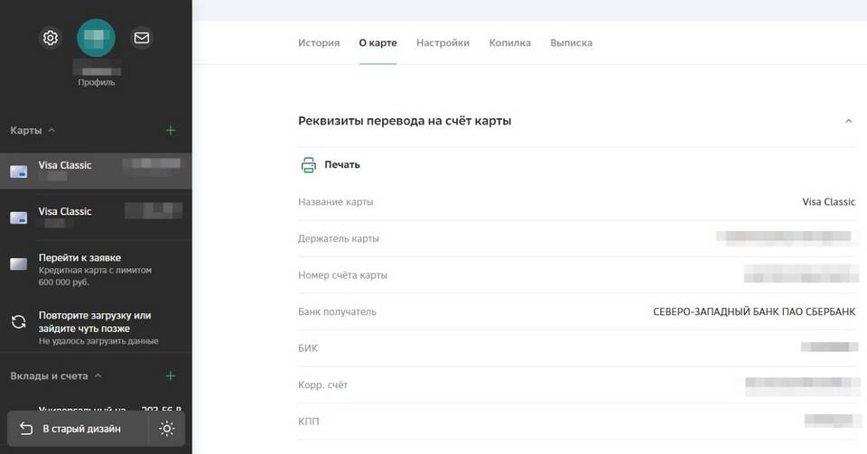 Как узнать БИК и номер счета карты Сбербанка