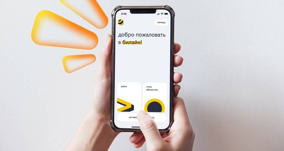 Как узнать свой номер Билайн
