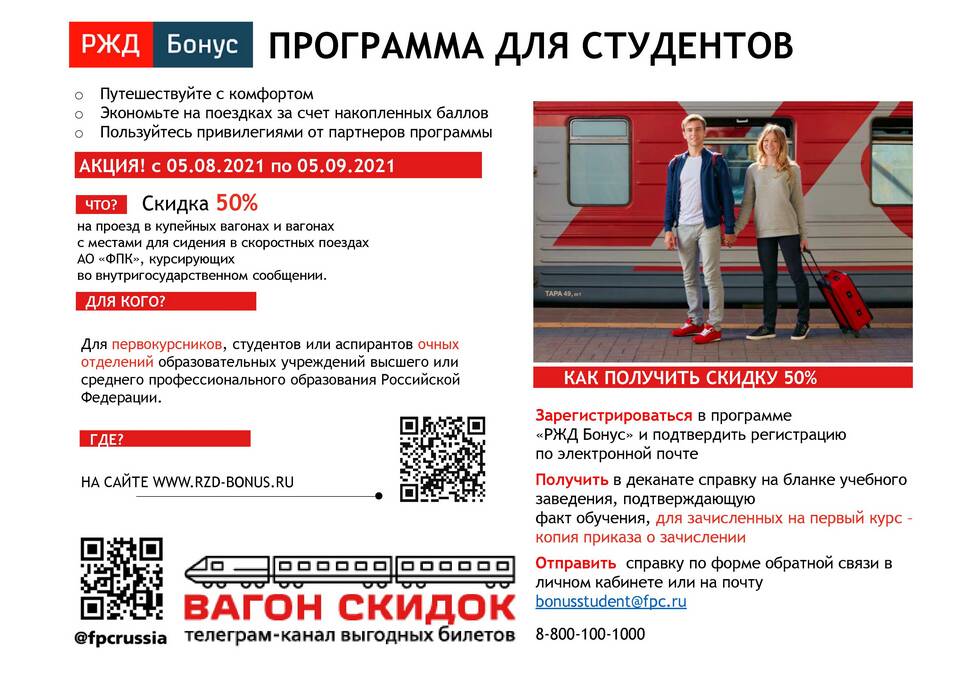 Как вернуть бонусы РЖД