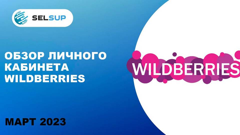 Как войти в личный кабинет продавца Wildberries