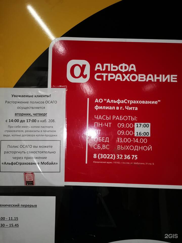 Как вписать человека в страховку АльфаСтрахование