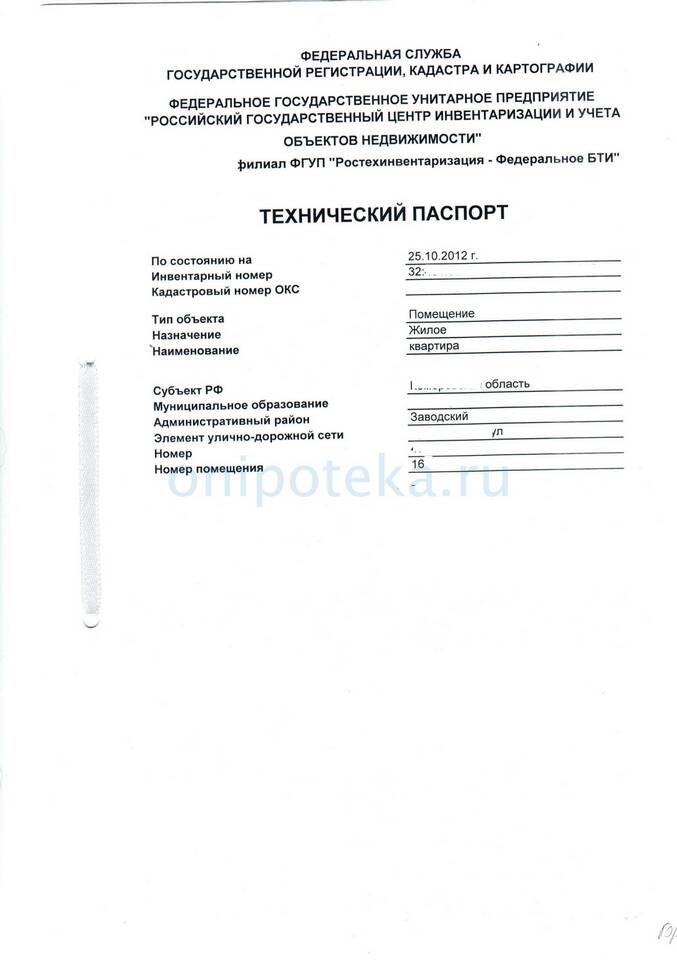 Как выглядит технический паспорт на квартиру