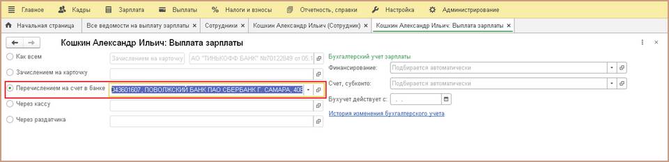 Как выгрузить ведомости на выплату