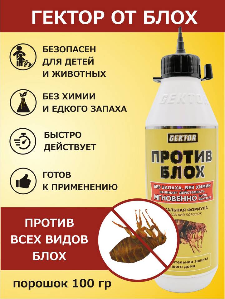 Как вывести домашних блох