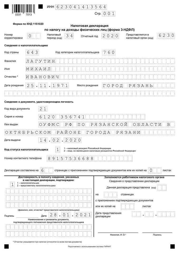 Как заполнить декларацию 3-НДФЛ