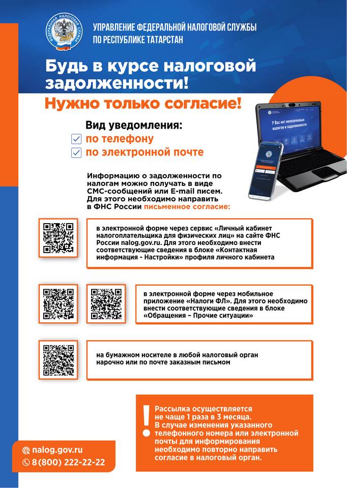 Как запросить информацию о задолженности по налогам