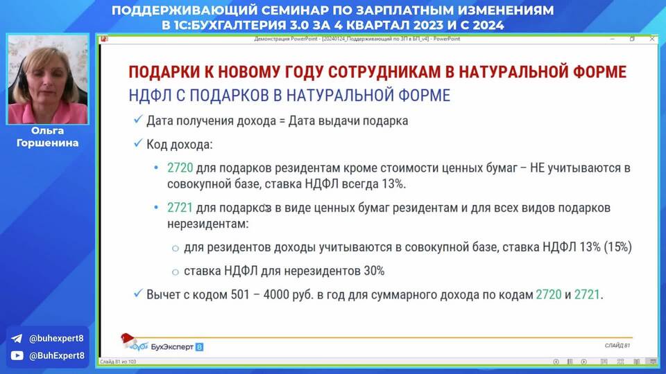 Код 2720 в 2-НДФЛ: значение и применение