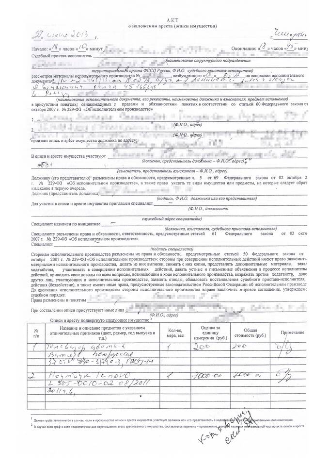 Наложение ареста ФССП: что это означает