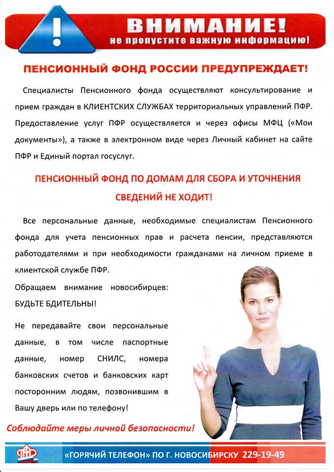 Номер телефона Пенсионного фонда России