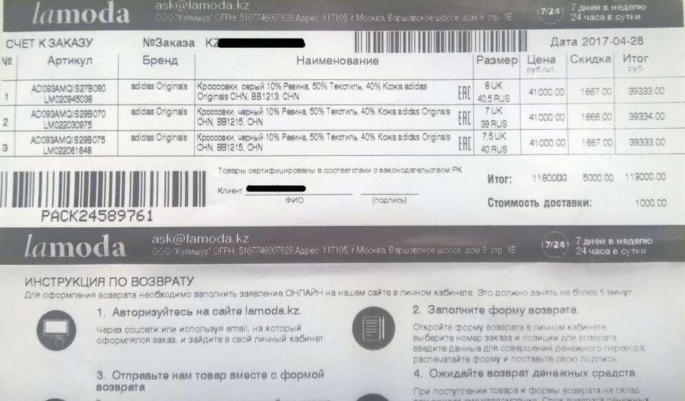 Почему Lamoda просит оплатить заказ сразу