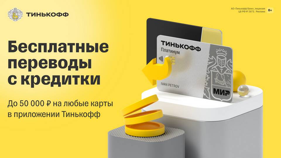 Почему не одобряют Тинькофф Платинум?