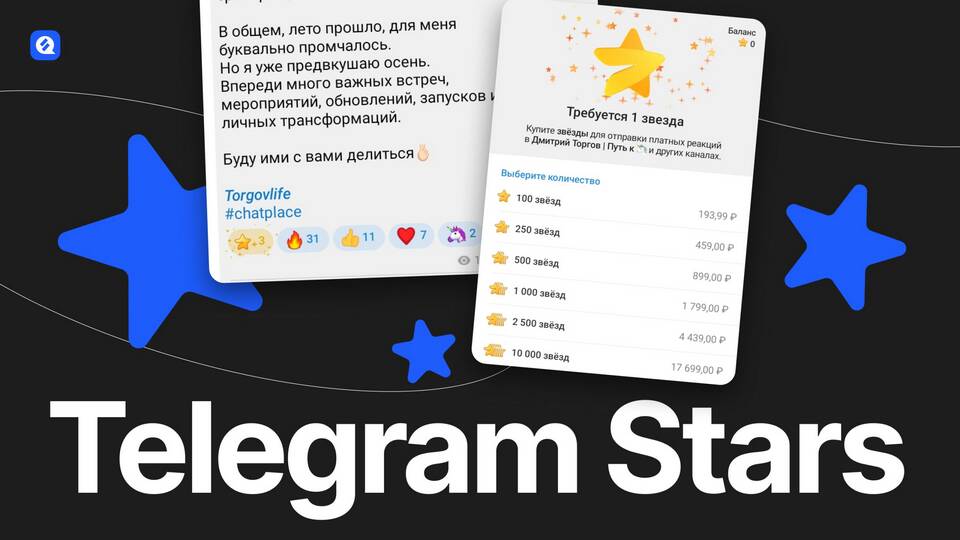 Почему нельзя отправить звёзды в TikTok