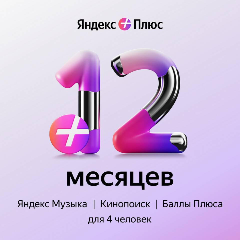 Почему подписка Яндекс стоит 799 рублей