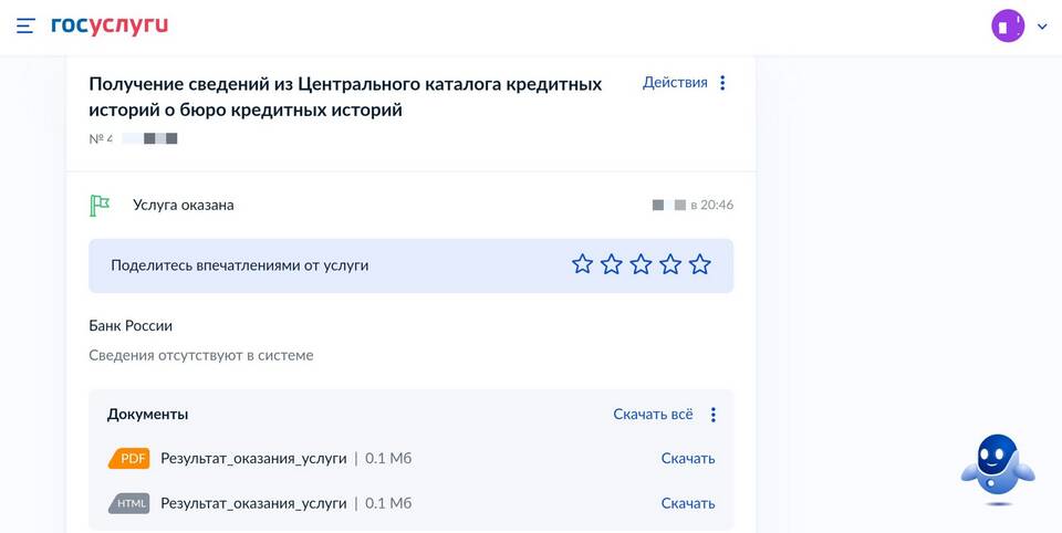 Пошаговая инструкция по заказу кредитной истории