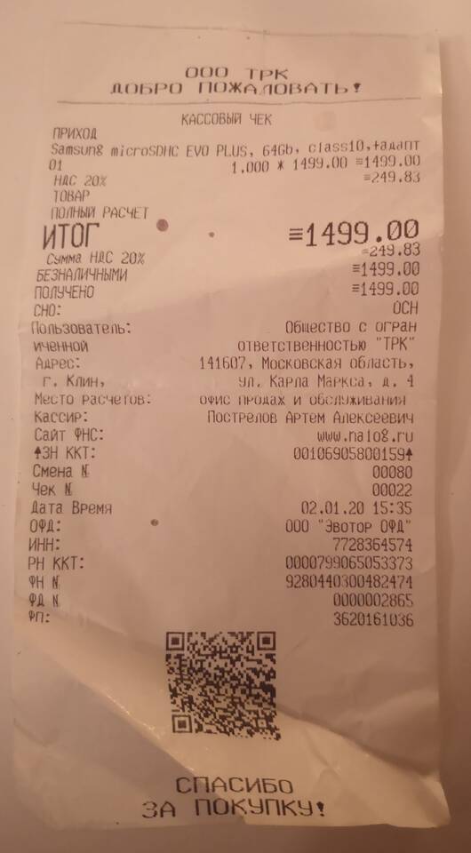 Распаковка чеков: почему говорят что