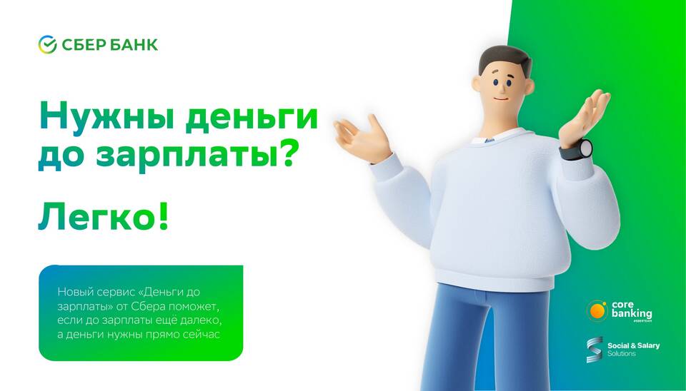 Реквизиты для зарплаты в Сбербанк Онлайн: как получить