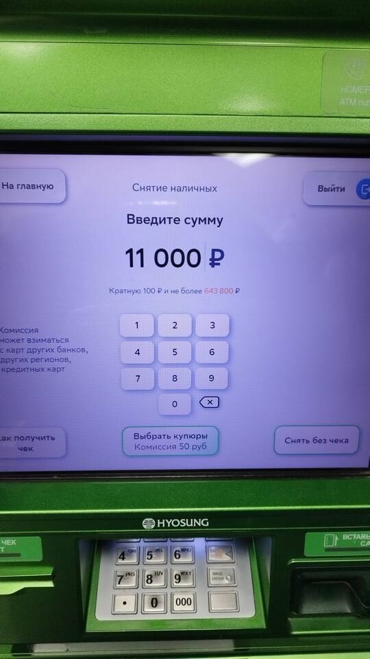 Сколько можно снять в Сбербанке
