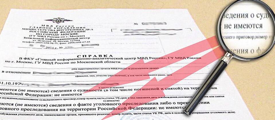 Сроки изготовления справки о несудимости через Госуслуги