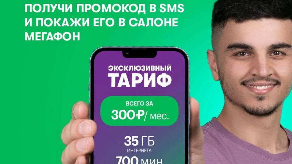 Стоимость подключения роуминга Мегафон