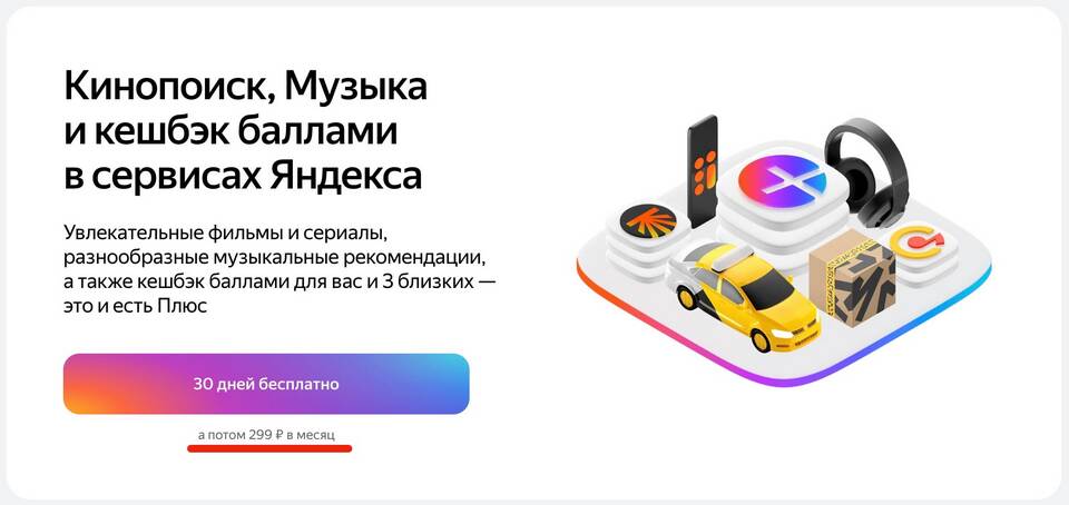 Студенческая подписка Яндекс Плюс: условия и подключение