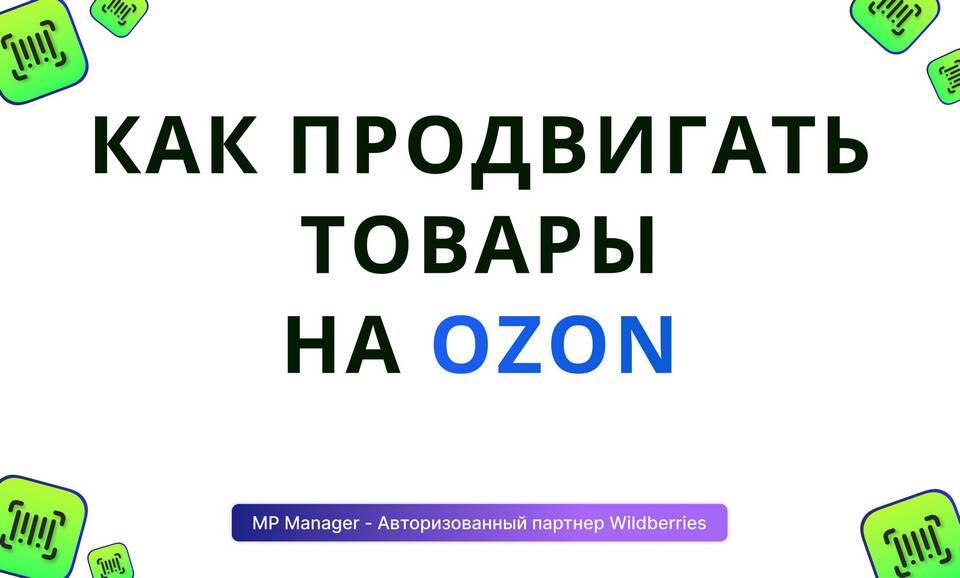 Выкуп товара у селлера на Ozon: что это