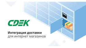 Что нужно для отправки посылки через СДЭК в Mango
