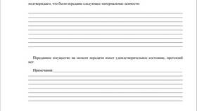 Что такое акт передачи имущества в Mango