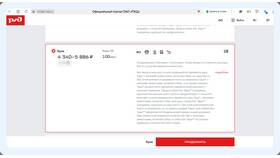 Что такое переоформить билет на сайте РЖД в Mango