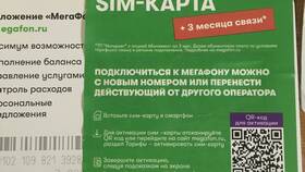 Как активировать SIM-карту МегаФон, купленную на Ozon в Mango