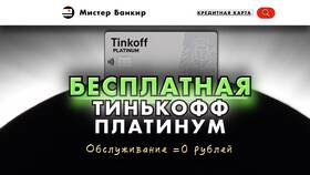 Как бесплатно перевыпустить карту Тинькофф в Mango