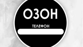 Как изменить номер телефона в Ozon в Mango