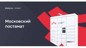 Как оплатить заказ в постамате в Mango
