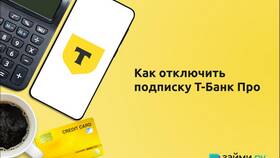 Как отключить платные уведомления в Тинькофф в Mango