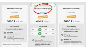 Как отключить тариф