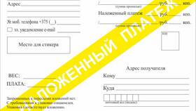 Как отправить посылку наложенным платежом в Mango