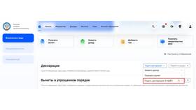 Как отредактировать декларацию в личном кабинете в Mango