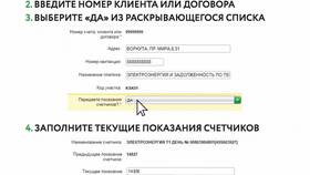 Как передать показания счетчиков через Сбербанк Онлайн в Mango