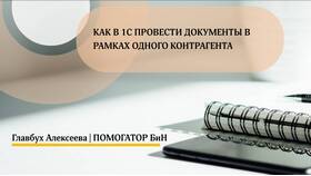 Как перепровести документы в 1С в Mango