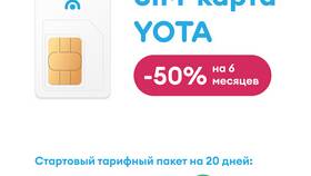 Как подключить пакет Йота в Mango