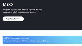 Как подключить телевидение Tele2 в Mango